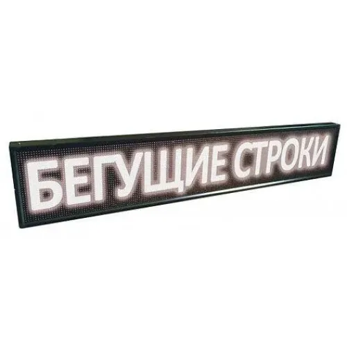 Бегущая строка с белыми диодами, 135*20 см Уличная влагостойкая с Wi Fi, Белая White PR5