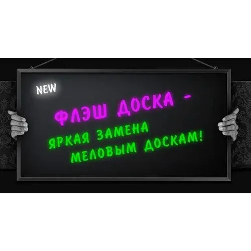 Неоновая панель LED WRITING BOARD 40*60 PR5 Неоновая панель LED WRITING BOARD 40*60 PR5