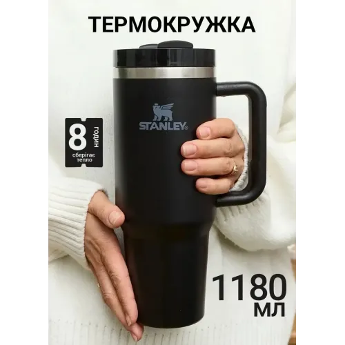 Термокружка Stanley Quencher H2.0 FlowState 1,18 л • Вакуумна кружка з кришкою 3-в-1 і трубочкою Термокружка Stanley Quencher H2.0 FlowState 1,18 л • Вакуумна кружка з кришкою 3-в-1 і трубочкою