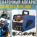 Зварювальний напівавтомат DOMOTEC MIG-400 21.9kVA • Інверторний апарат MIG/TIG/MMA для зварювання без газу, електродного зварювання, ремонту металу та майстерні Зварювальний напівавтомат DOMOTEC MIG-400 21.9kVA • Інверторний апарат MIG/TIG/MMA для зварювання без газу, електродного зварювання, ремонту металу та майстерні
