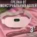 Бездротовий масажер-грілка для живота • Пояс з підігрівом і вібромасажем від менструального дискомфорту, спазмів та напруження Бездротовий масажер-грілка для живота • Пояс з підігрівом і вібромасажем від менструального дискомфорту, спазмів та напруження